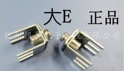 接线端子：大E和小E