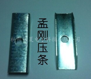 接线端子配件：孟刚压条