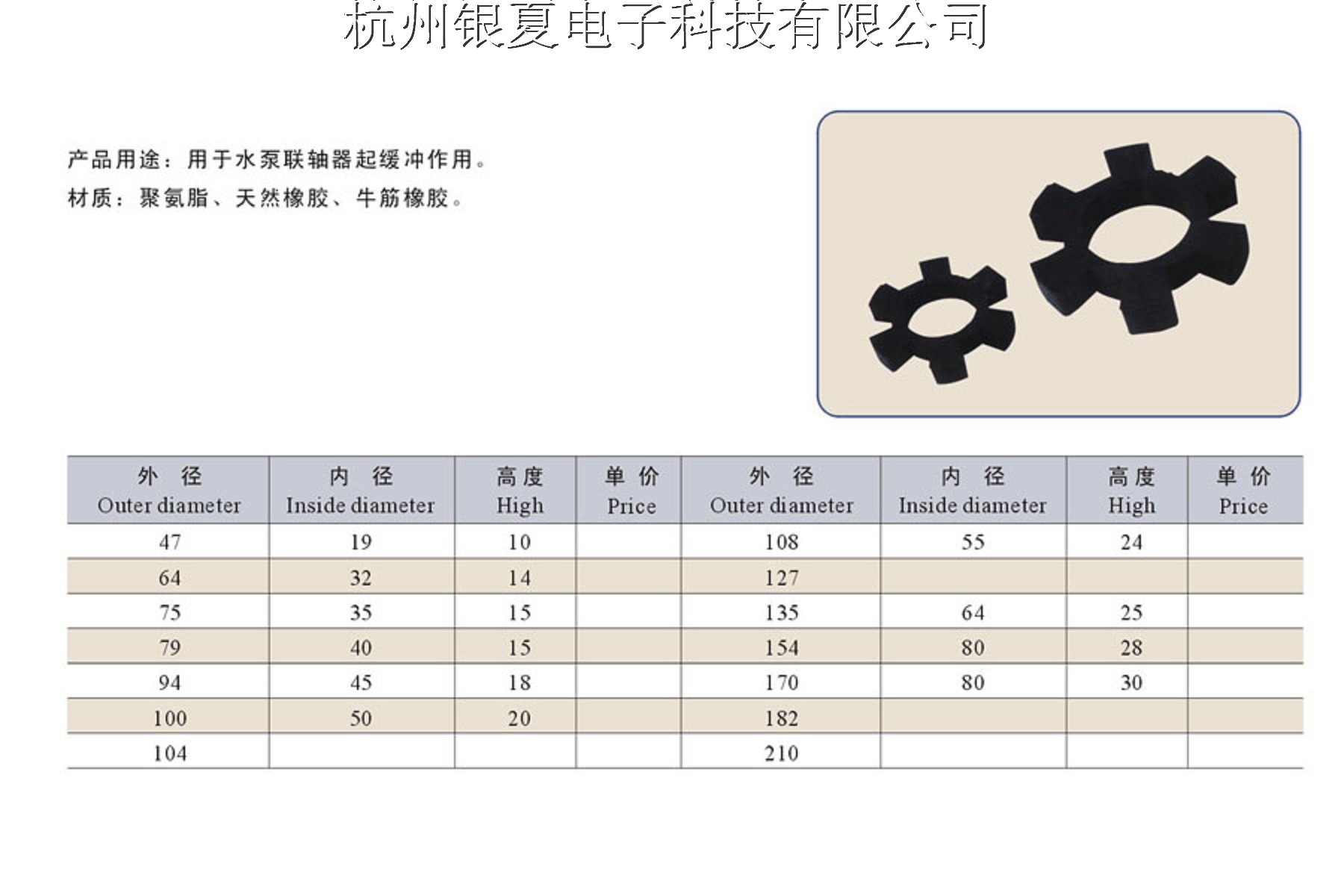 杂件系列  产品编号:13248-113 产品型号:水泵用爪型 弹性联轴器缓冲