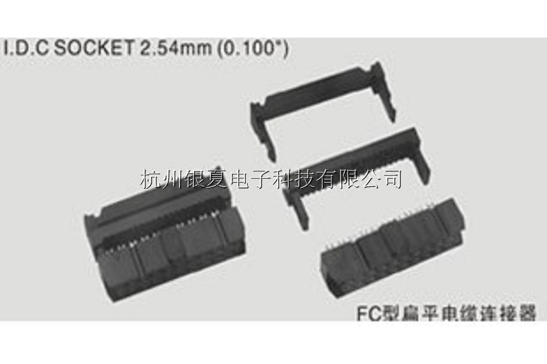 ④FC型扁平电缆连接器I.D.C SOCKET 2.54mm  (0.100')